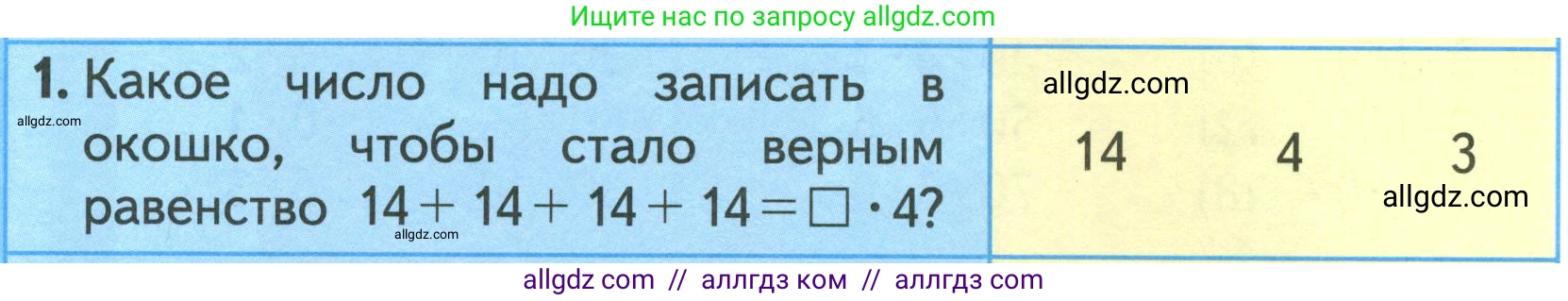 Математика, 3 класс Учебник, авторы: Моро Мария Игнатьевна, Бантова Мария Александровна, Бельтюкова Галина Васильевна, Волкова Светлана Ивановна, Степанова Светлана Вячеславовна, издательство Просвещение, Москва, 2023, белого цвета, Часть 1, страница 30, номер 1, Условие