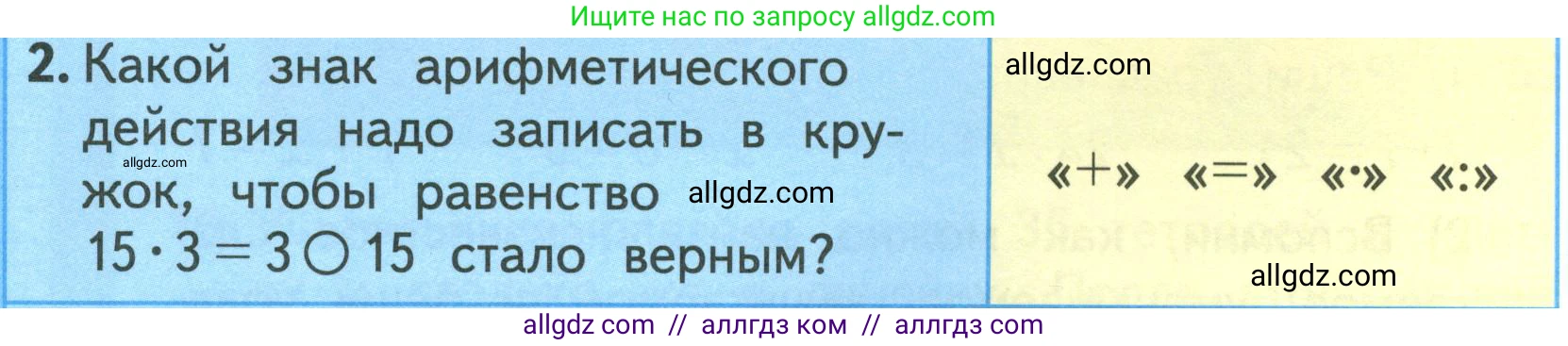 Математика, 3 класс Учебник, авторы: Моро Мария Игнатьевна, Бантова Мария Александровна, Бельтюкова Галина Васильевна, Волкова Светлана Ивановна, Степанова Светлана Вячеславовна, издательство Просвещение, Москва, 2023, белого цвета, Часть 1, страница 30, номер 2, Условие