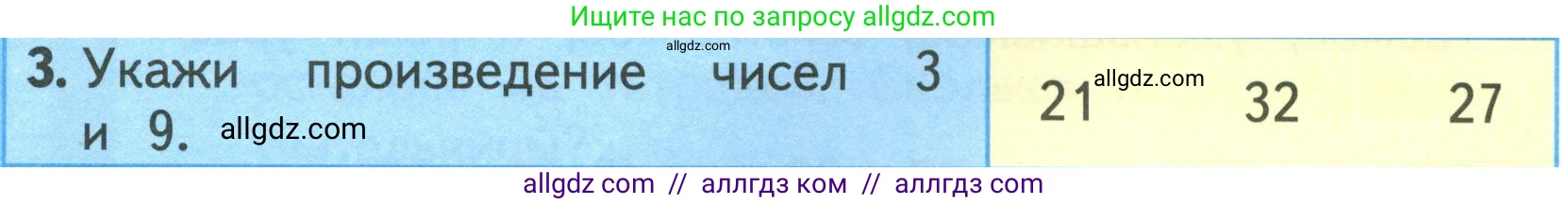 Математика, 3 класс Учебник, авторы: Моро Мария Игнатьевна, Бантова Мария Александровна, Бельтюкова Галина Васильевна, Волкова Светлана Ивановна, Степанова Светлана Вячеславовна, издательство Просвещение, Москва, 2023, белого цвета, Часть 1, страница 30, номер 3, Условие