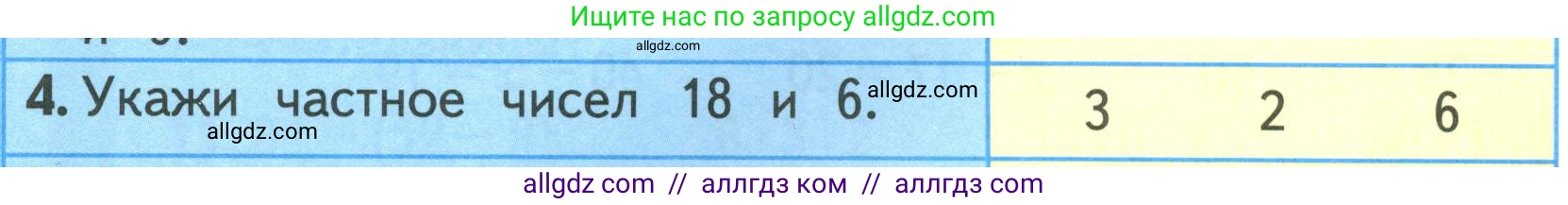 Математика, 3 класс Учебник, авторы: Моро Мария Игнатьевна, Бантова Мария Александровна, Бельтюкова Галина Васильевна, Волкова Светлана Ивановна, Степанова Светлана Вячеславовна, издательство Просвещение, Москва, 2023, белого цвета, Часть 1, страница 30, номер 4, Условие