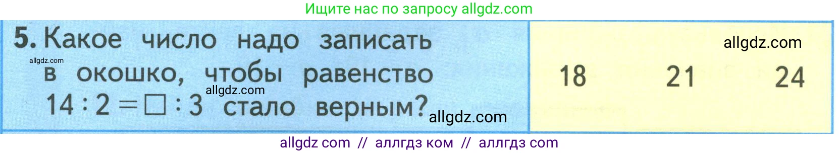 Математика, 3 класс Учебник, авторы: Моро Мария Игнатьевна, Бантова Мария Александровна, Бельтюкова Галина Васильевна, Волкова Светлана Ивановна, Степанова Светлана Вячеславовна, издательство Просвещение, Москва, 2023, белого цвета, Часть 1, страница 30, номер 5, Условие
