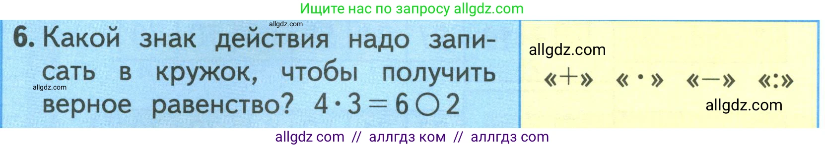 Математика, 3 класс Учебник, авторы: Моро Мария Игнатьевна, Бантова Мария Александровна, Бельтюкова Галина Васильевна, Волкова Светлана Ивановна, Степанова Светлана Вячеславовна, издательство Просвещение, Москва, 2023, белого цвета, Часть 1, страница 30, номер 6, Условие