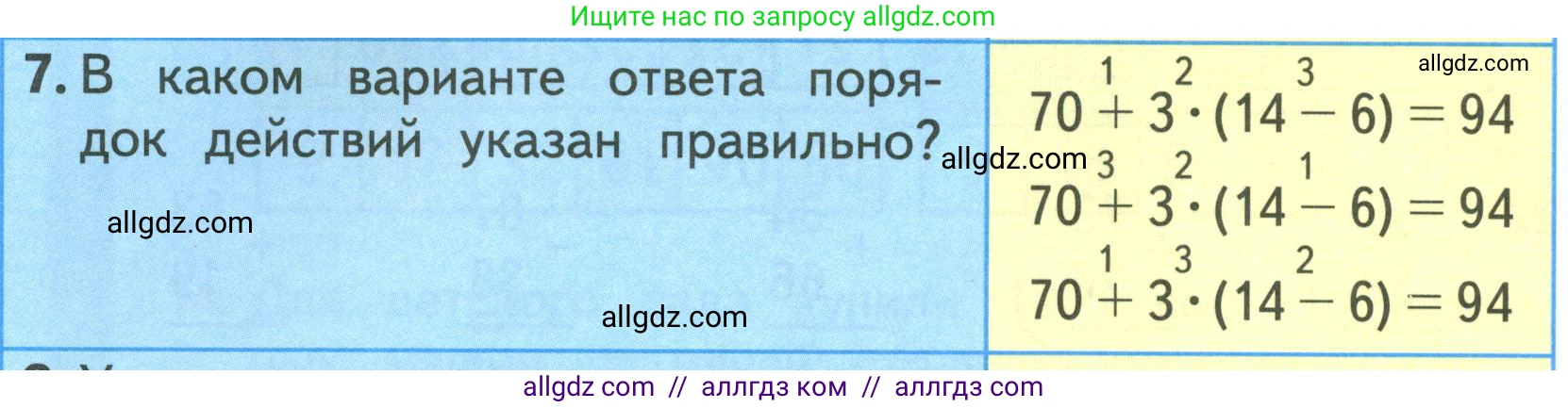 Математика, 3 класс Учебник, авторы: Моро Мария Игнатьевна, Бантова Мария Александровна, Бельтюкова Галина Васильевна, Волкова Светлана Ивановна, Степанова Светлана Вячеславовна, издательство Просвещение, Москва, 2023, белого цвета, Часть 1, страница 30, номер 7, Условие