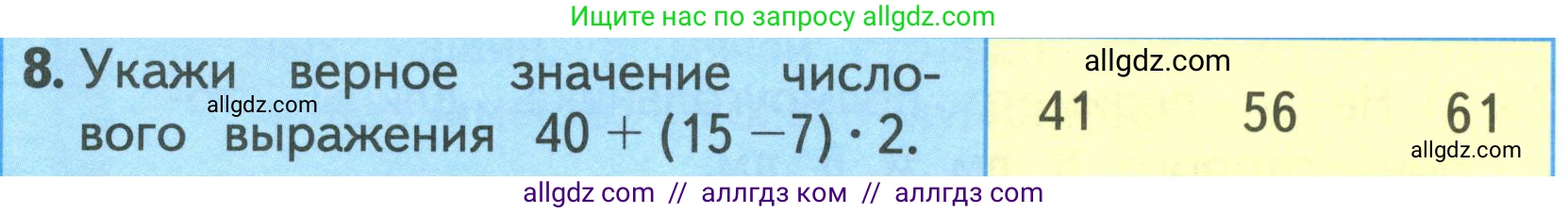 Математика, 3 класс Учебник, авторы: Моро Мария Игнатьевна, Бантова Мария Александровна, Бельтюкова Галина Васильевна, Волкова Светлана Ивановна, Степанова Светлана Вячеславовна, издательство Просвещение, Москва, 2023, белого цвета, Часть 1, страница 30, номер 8, Условие