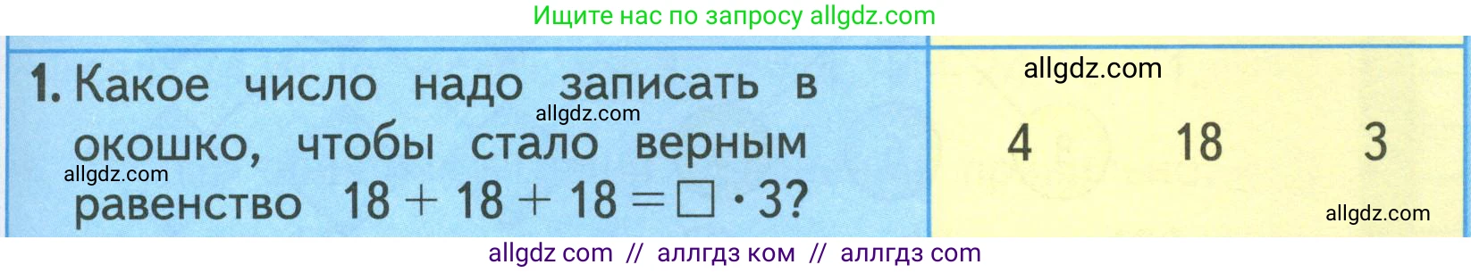 Математика, 3 класс Учебник, авторы: Моро Мария Игнатьевна, Бантова Мария Александровна, Бельтюкова Галина Васильевна, Волкова Светлана Ивановна, Степанова Светлана Вячеславовна, издательство Просвещение, Москва, 2023, белого цвета, Часть 1, страница 31, номер 1, Условие
