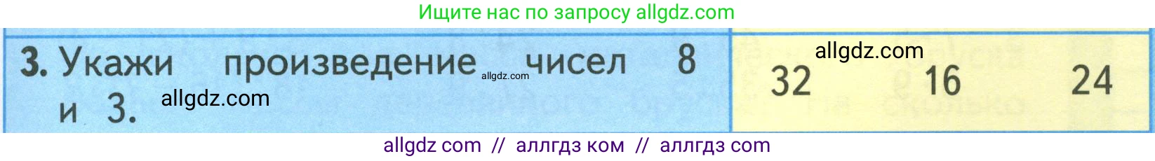 Математика, 3 класс Учебник, авторы: Моро Мария Игнатьевна, Бантова Мария Александровна, Бельтюкова Галина Васильевна, Волкова Светлана Ивановна, Степанова Светлана Вячеславовна, издательство Просвещение, Москва, 2023, белого цвета, Часть 1, страница 31, номер 3, Условие