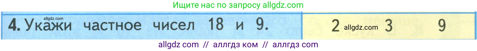Математика, 3 класс Учебник, авторы: Моро Мария Игнатьевна, Бантова Мария Александровна, Бельтюкова Галина Васильевна, Волкова Светлана Ивановна, Степанова Светлана Вячеславовна, издательство Просвещение, Москва, 2023, белого цвета, Часть 1, страница 31, номер 4, Условие