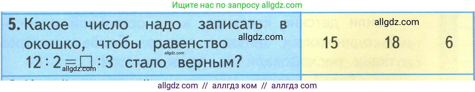 Математика, 3 класс Учебник, авторы: Моро Мария Игнатьевна, Бантова Мария Александровна, Бельтюкова Галина Васильевна, Волкова Светлана Ивановна, Степанова Светлана Вячеславовна, издательство Просвещение, Москва, 2023, белого цвета, Часть 1, страница 31, номер 5, Условие