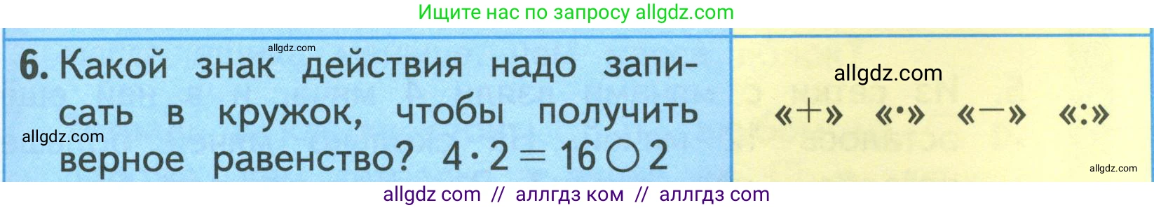 Математика, 3 класс Учебник, авторы: Моро Мария Игнатьевна, Бантова Мария Александровна, Бельтюкова Галина Васильевна, Волкова Светлана Ивановна, Степанова Светлана Вячеславовна, издательство Просвещение, Москва, 2023, белого цвета, Часть 1, страница 31, номер 6, Условие