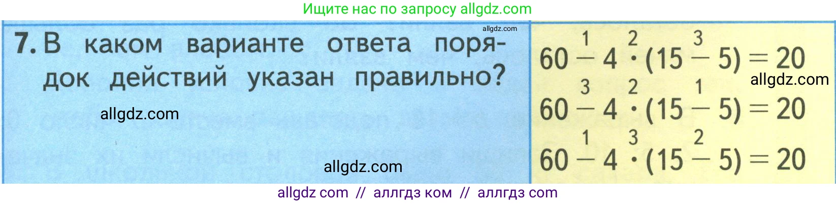 Математика, 3 класс Учебник, авторы: Моро Мария Игнатьевна, Бантова Мария Александровна, Бельтюкова Галина Васильевна, Волкова Светлана Ивановна, Степанова Светлана Вячеславовна, издательство Просвещение, Москва, 2023, белого цвета, Часть 1, страница 31, номер 7, Условие
