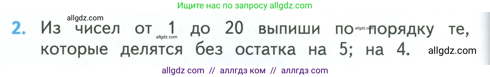 Математика, 3 класс Учебник, авторы: Моро Мария Игнатьевна, Бантова Мария Александровна, Бельтюкова Галина Васильевна, Волкова Светлана Ивановна, Степанова Светлана Вячеславовна, издательство Просвещение, Москва, 2023, белого цвета, Часть 1, страница 32, номер 2, Условие