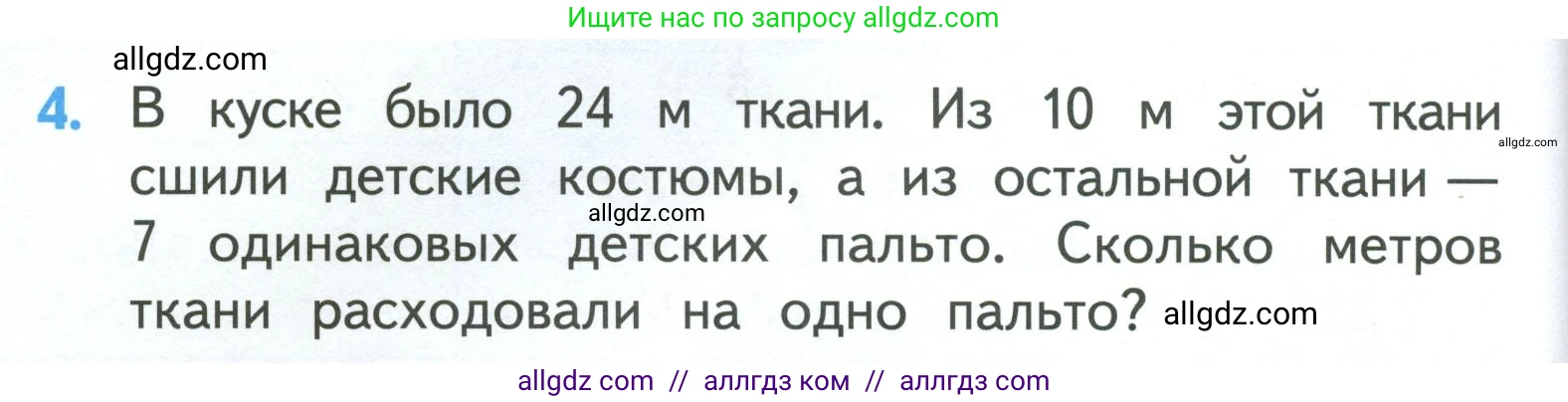 Математика, 3 класс Учебник, авторы: Моро Мария Игнатьевна, Бантова Мария Александровна, Бельтюкова Галина Васильевна, Волкова Светлана Ивановна, Степанова Светлана Вячеславовна, издательство Просвещение, Москва, 2023, белого цвета, Часть 1, страница 32, номер 4, Условие