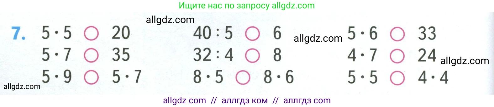 Математика, 3 класс Учебник, авторы: Моро Мария Игнатьевна, Бантова Мария Александровна, Бельтюкова Галина Васильевна, Волкова Светлана Ивановна, Степанова Светлана Вячеславовна, издательство Просвещение, Москва, 2023, белого цвета, Часть 1, страница 32, номер 7, Условие