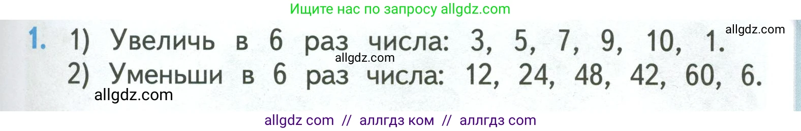 Математика, 3 класс Учебник, авторы: Моро Мария Игнатьевна, Бантова Мария Александровна, Бельтюкова Галина Васильевна, Волкова Светлана Ивановна, Степанова Светлана Вячеславовна, издательство Просвещение, Москва, 2023, белого цвета, Часть 1, страница 33, номер 1, Условие