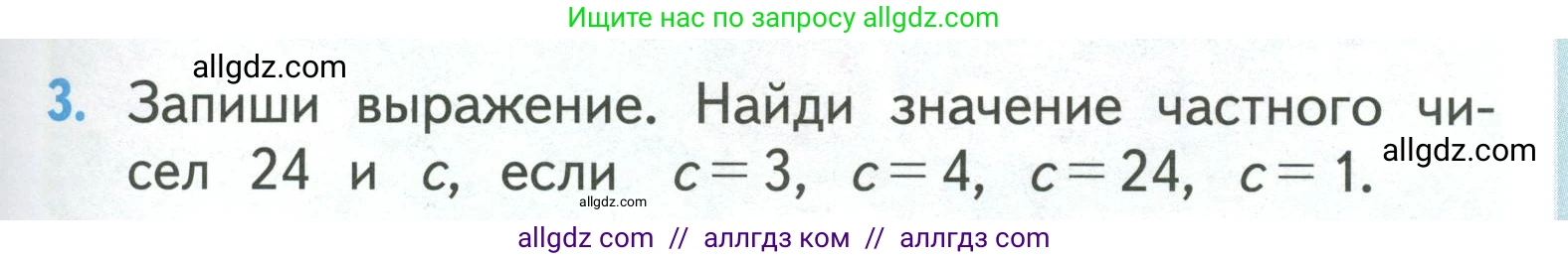 Математика, 3 класс Учебник, авторы: Моро Мария Игнатьевна, Бантова Мария Александровна, Бельтюкова Галина Васильевна, Волкова Светлана Ивановна, Степанова Светлана Вячеславовна, издательство Просвещение, Москва, 2023, белого цвета, Часть 1, страница 33, номер 3, Условие