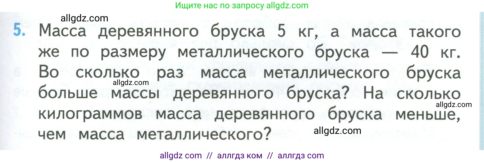 Математика, 3 класс Учебник, авторы: Моро Мария Игнатьевна, Бантова Мария Александровна, Бельтюкова Галина Васильевна, Волкова Светлана Ивановна, Степанова Светлана Вячеславовна, издательство Просвещение, Москва, 2023, белого цвета, Часть 1, страница 33, номер 5, Условие