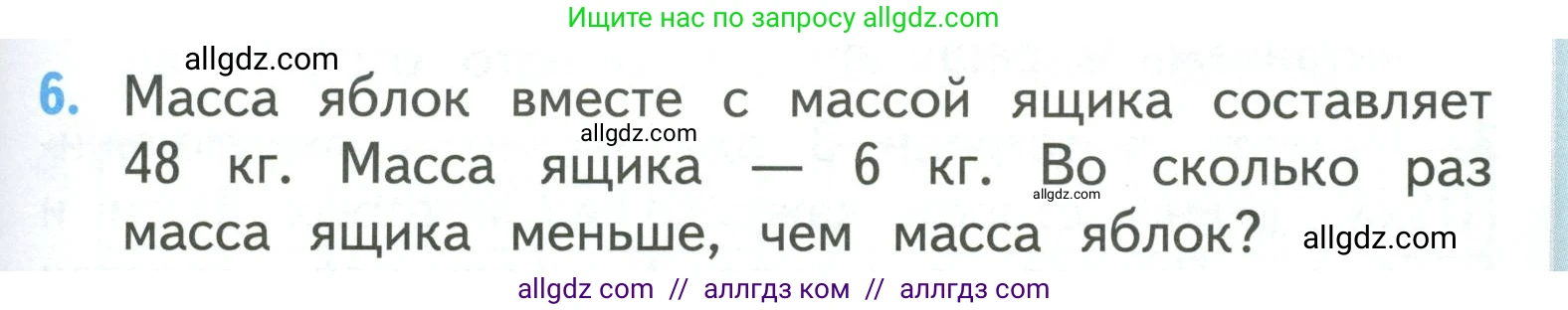 Математика, 3 класс Учебник, авторы: Моро Мария Игнатьевна, Бантова Мария Александровна, Бельтюкова Галина Васильевна, Волкова Светлана Ивановна, Степанова Светлана Вячеславовна, издательство Просвещение, Москва, 2023, белого цвета, Часть 1, страница 33, номер 6, Условие