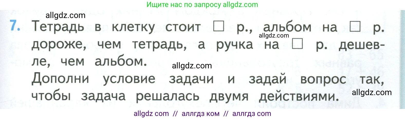 Математика, 3 класс Учебник, авторы: Моро Мария Игнатьевна, Бантова Мария Александровна, Бельтюкова Галина Васильевна, Волкова Светлана Ивановна, Степанова Светлана Вячеславовна, издательство Просвещение, Москва, 2023, белого цвета, Часть 1, страница 33, номер 7, Условие