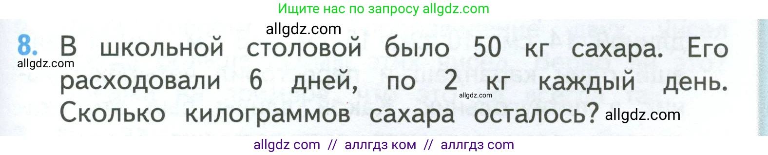Математика, 3 класс Учебник, авторы: Моро Мария Игнатьевна, Бантова Мария Александровна, Бельтюкова Галина Васильевна, Волкова Светлана Ивановна, Степанова Светлана Вячеславовна, издательство Просвещение, Москва, 2023, белого цвета, Часть 1, страница 33, номер 8, Условие