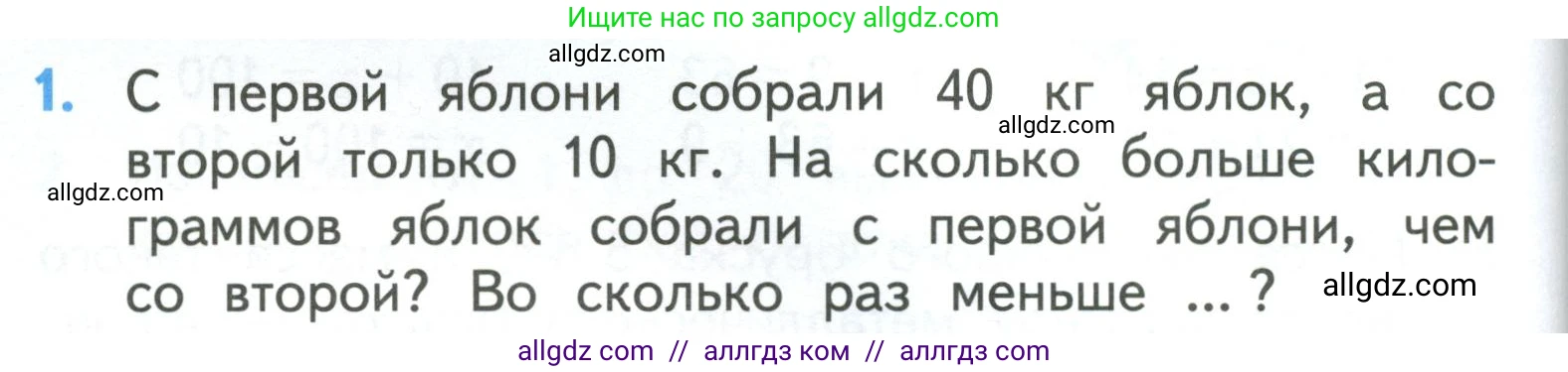 Математика, 3 класс Учебник, авторы: Моро Мария Игнатьевна, Бантова Мария Александровна, Бельтюкова Галина Васильевна, Волкова Светлана Ивановна, Степанова Светлана Вячеславовна, издательство Просвещение, Москва, 2023, белого цвета, Часть 1, страница 34, номер 1, Условие