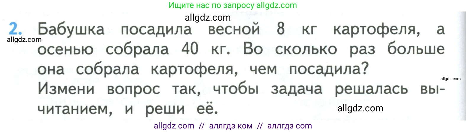 Математика, 3 класс Учебник, авторы: Моро Мария Игнатьевна, Бантова Мария Александровна, Бельтюкова Галина Васильевна, Волкова Светлана Ивановна, Степанова Светлана Вячеславовна, издательство Просвещение, Москва, 2023, белого цвета, Часть 1, страница 34, номер 2, Условие