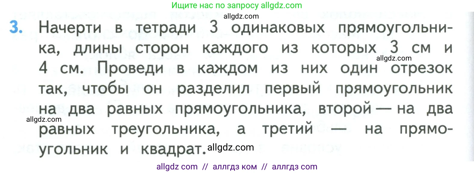 Математика, 3 класс Учебник, авторы: Моро Мария Игнатьевна, Бантова Мария Александровна, Бельтюкова Галина Васильевна, Волкова Светлана Ивановна, Степанова Светлана Вячеславовна, издательство Просвещение, Москва, 2023, белого цвета, Часть 1, страница 34, номер 3, Условие