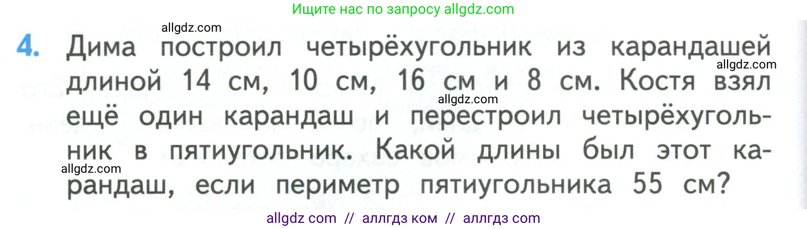 Математика, 3 класс Учебник, авторы: Моро Мария Игнатьевна, Бантова Мария Александровна, Бельтюкова Галина Васильевна, Волкова Светлана Ивановна, Степанова Светлана Вячеславовна, издательство Просвещение, Москва, 2023, белого цвета, Часть 1, страница 34, номер 4, Условие