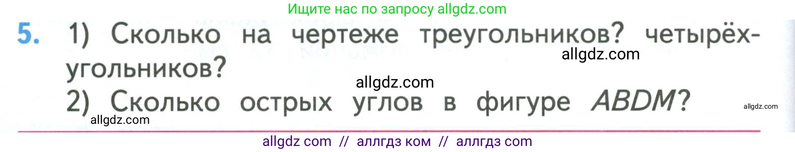 Математика, 3 класс Учебник, авторы: Моро Мария Игнатьевна, Бантова Мария Александровна, Бельтюкова Галина Васильевна, Волкова Светлана Ивановна, Степанова Светлана Вячеславовна, издательство Просвещение, Москва, 2023, белого цвета, Часть 1, страница 34, номер 5, Условие