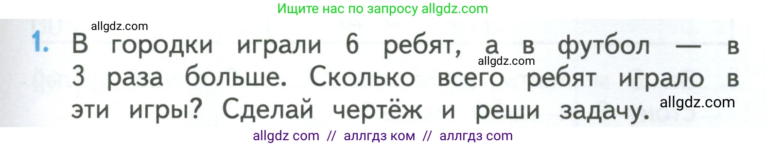 Математика, 3 класс Учебник, авторы: Моро Мария Игнатьевна, Бантова Мария Александровна, Бельтюкова Галина Васильевна, Волкова Светлана Ивановна, Степанова Светлана Вячеславовна, издательство Просвещение, Москва, 2023, белого цвета, Часть 1, страница 35, номер 1, Условие