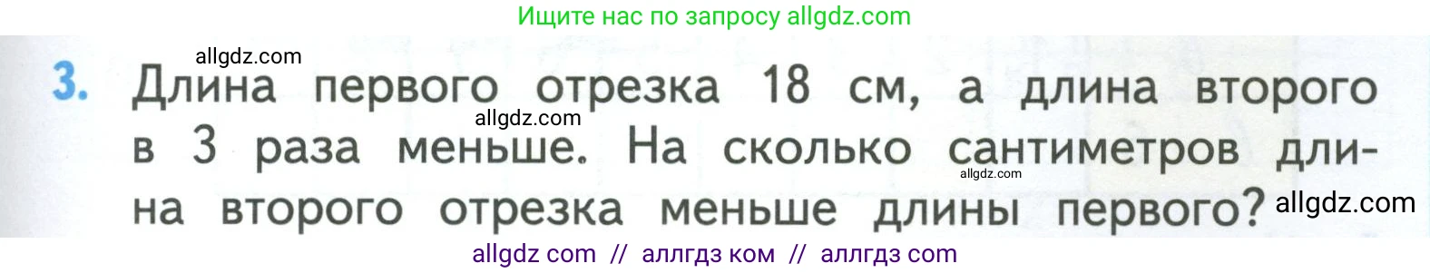 Математика, 3 класс Учебник, авторы: Моро Мария Игнатьевна, Бантова Мария Александровна, Бельтюкова Галина Васильевна, Волкова Светлана Ивановна, Степанова Светлана Вячеславовна, издательство Просвещение, Москва, 2023, белого цвета, Часть 1, страница 35, номер 3, Условие