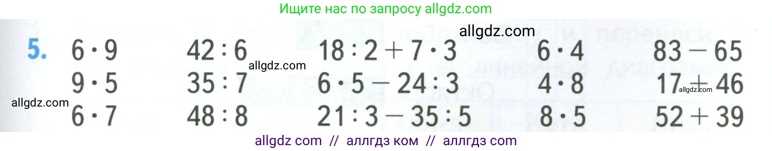 Математика, 3 класс Учебник, авторы: Моро Мария Игнатьевна, Бантова Мария Александровна, Бельтюкова Галина Васильевна, Волкова Светлана Ивановна, Степанова Светлана Вячеславовна, издательство Просвещение, Москва, 2023, белого цвета, Часть 1, страница 35, номер 5, Условие