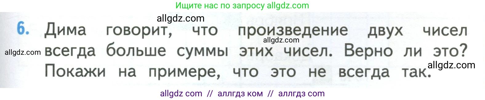 Математика, 3 класс Учебник, авторы: Моро Мария Игнатьевна, Бантова Мария Александровна, Бельтюкова Галина Васильевна, Волкова Светлана Ивановна, Степанова Светлана Вячеславовна, издательство Просвещение, Москва, 2023, белого цвета, Часть 1, страница 35, номер 6, Условие