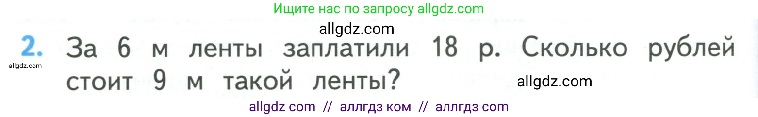 Математика, 3 класс Учебник, авторы: Моро Мария Игнатьевна, Бантова Мария Александровна, Бельтюкова Галина Васильевна, Волкова Светлана Ивановна, Степанова Светлана Вячеславовна, издательство Просвещение, Москва, 2023, белого цвета, Часть 1, страница 36, номер 2, Условие