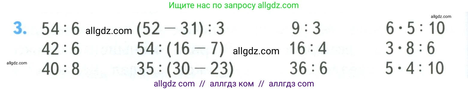 Математика, 3 класс Учебник, авторы: Моро Мария Игнатьевна, Бантова Мария Александровна, Бельтюкова Галина Васильевна, Волкова Светлана Ивановна, Степанова Светлана Вячеславовна, издательство Просвещение, Москва, 2023, белого цвета, Часть 1, страница 36, номер 3, Условие