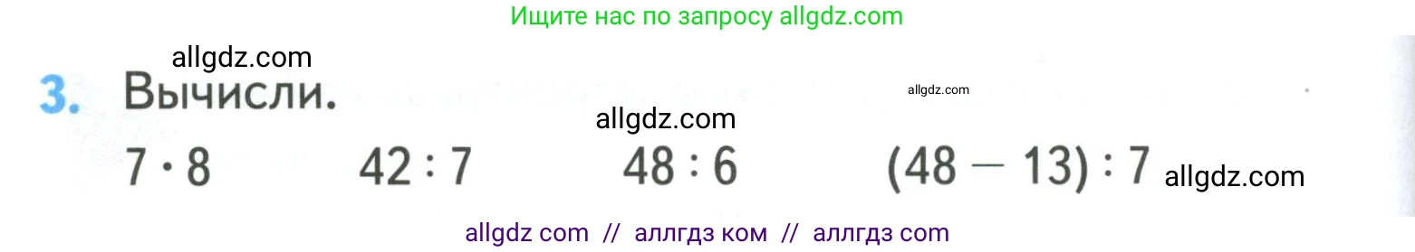 Математика, 3 класс Учебник, авторы: Моро Мария Игнатьевна, Бантова Мария Александровна, Бельтюкова Галина Васильевна, Волкова Светлана Ивановна, Степанова Светлана Вячеславовна, издательство Просвещение, Москва, 2023, белого цвета, Часть 1, страница 38, номер 3, Условие
