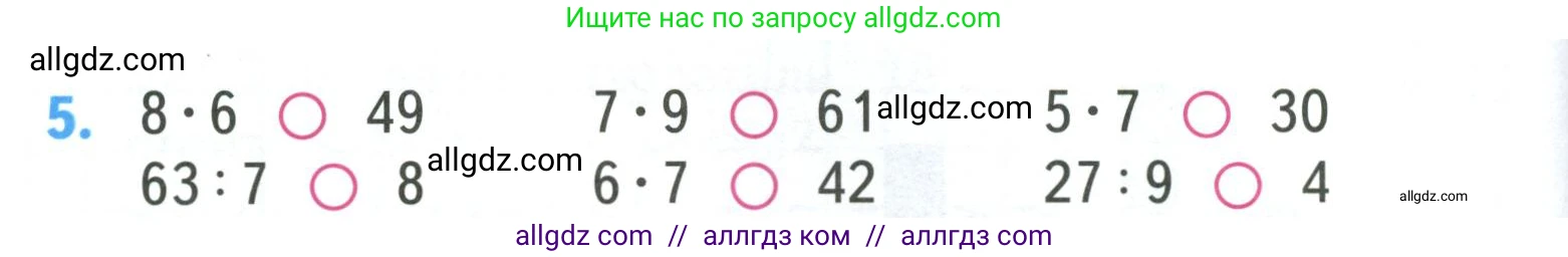 Математика, 3 класс Учебник, авторы: Моро Мария Игнатьевна, Бантова Мария Александровна, Бельтюкова Галина Васильевна, Волкова Светлана Ивановна, Степанова Светлана Вячеславовна, издательство Просвещение, Москва, 2023, белого цвета, Часть 1, страница 38, номер 5, Условие