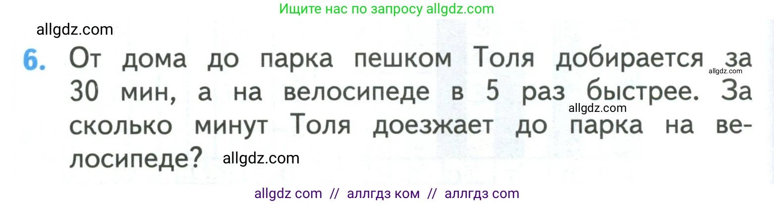 Математика, 3 класс Учебник, авторы: Моро Мария Игнатьевна, Бантова Мария Александровна, Бельтюкова Галина Васильевна, Волкова Светлана Ивановна, Степанова Светлана Вячеславовна, издательство Просвещение, Москва, 2023, белого цвета, Часть 1, страница 38, номер 6, Условие