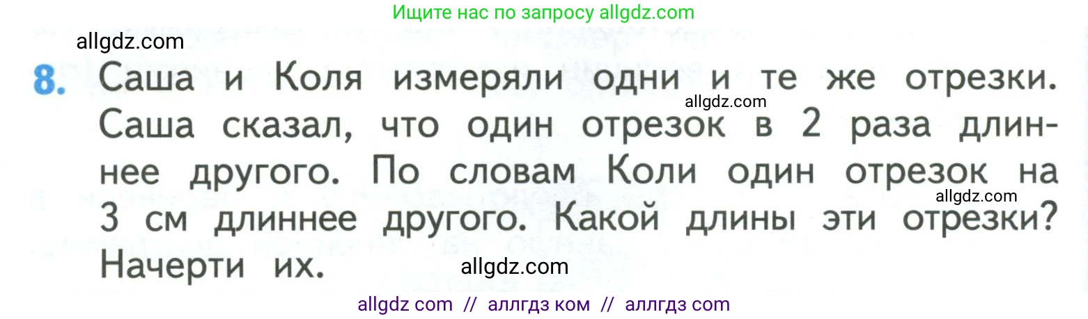 Математика, 3 класс Учебник, авторы: Моро Мария Игнатьевна, Бантова Мария Александровна, Бельтюкова Галина Васильевна, Волкова Светлана Ивановна, Степанова Светлана Вячеславовна, издательство Просвещение, Москва, 2023, белого цвета, Часть 1, страница 38, номер 8, Условие