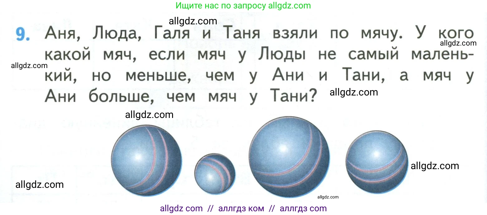 Математика, 3 класс Учебник, авторы: Моро Мария Игнатьевна, Бантова Мария Александровна, Бельтюкова Галина Васильевна, Волкова Светлана Ивановна, Степанова Светлана Вячеславовна, издательство Просвещение, Москва, 2023, белого цвета, Часть 1, страница 38, номер 9, Условие