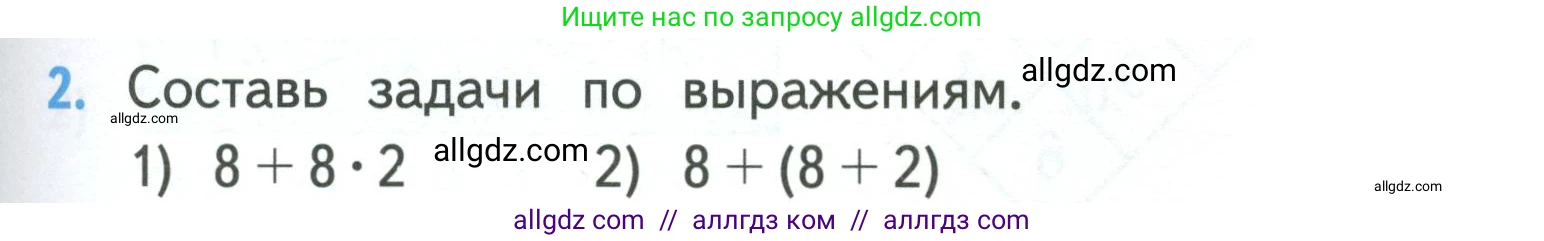 Математика, 3 класс Учебник, авторы: Моро Мария Игнатьевна, Бантова Мария Александровна, Бельтюкова Галина Васильевна, Волкова Светлана Ивановна, Степанова Светлана Вячеславовна, издательство Просвещение, Москва, 2023, белого цвета, Часть 1, страница 39, номер 2, Условие