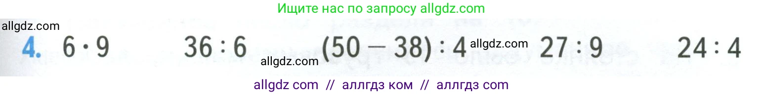 Математика, 3 класс Учебник, авторы: Моро Мария Игнатьевна, Бантова Мария Александровна, Бельтюкова Галина Васильевна, Волкова Светлана Ивановна, Степанова Светлана Вячеславовна, издательство Просвещение, Москва, 2023, белого цвета, Часть 1, страница 39, номер 4, Условие