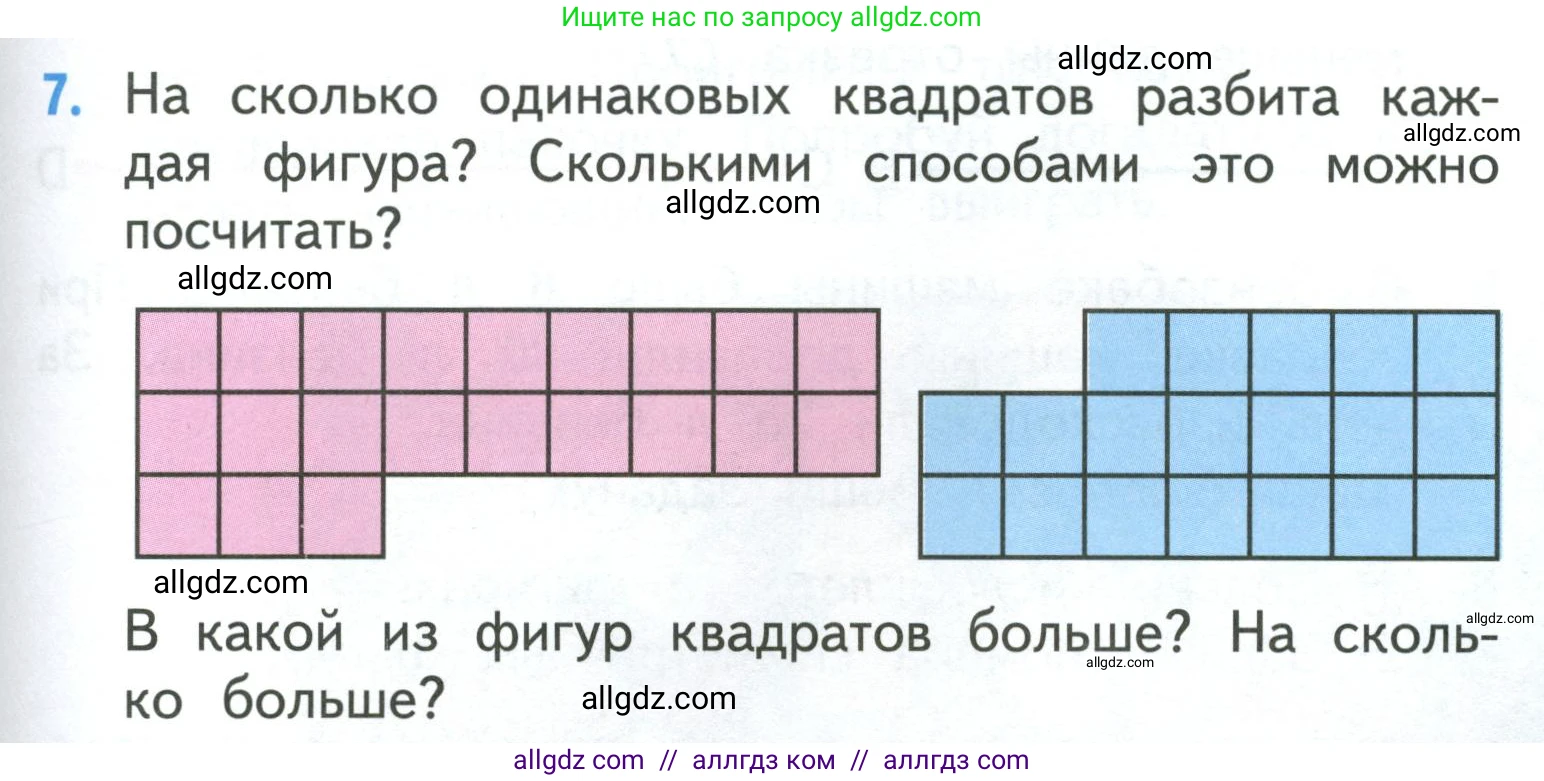 Математика, 3 класс Учебник, авторы: Моро Мария Игнатьевна, Бантова Мария Александровна, Бельтюкова Галина Васильевна, Волкова Светлана Ивановна, Степанова Светлана Вячеславовна, издательство Просвещение, Москва, 2023, белого цвета, Часть 1, страница 39, номер 7, Условие