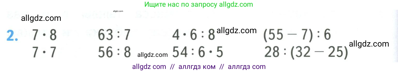 Математика, 3 класс Учебник, авторы: Моро Мария Игнатьевна, Бантова Мария Александровна, Бельтюкова Галина Васильевна, Волкова Светлана Ивановна, Степанова Светлана Вячеславовна, издательство Просвещение, Москва, 2023, белого цвета, Часть 1, страница 40, номер 2, Условие