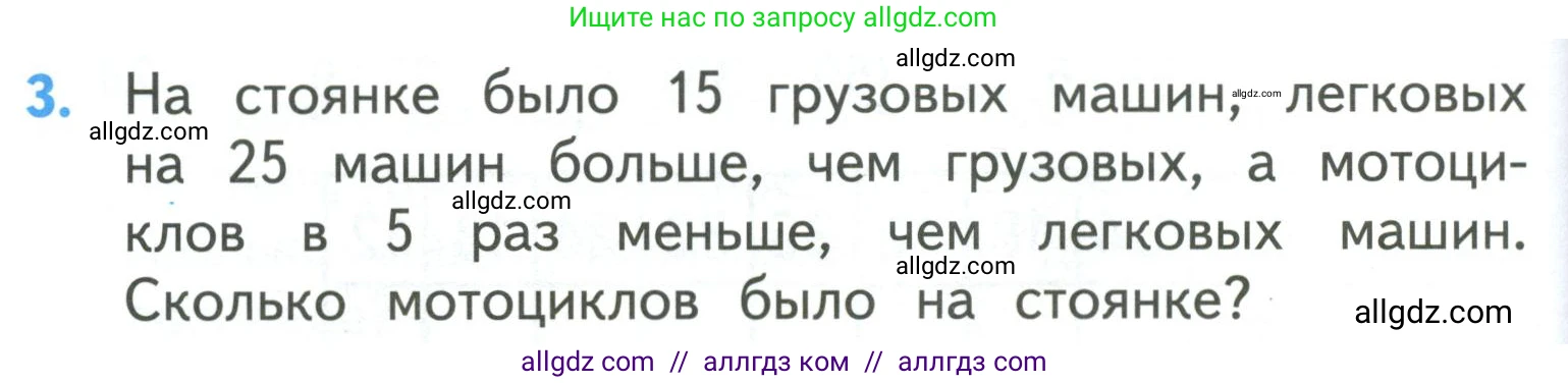 Математика, 3 класс Учебник, авторы: Моро Мария Игнатьевна, Бантова Мария Александровна, Бельтюкова Галина Васильевна, Волкова Светлана Ивановна, Степанова Светлана Вячеславовна, издательство Просвещение, Москва, 2023, белого цвета, Часть 1, страница 40, номер 3, Условие