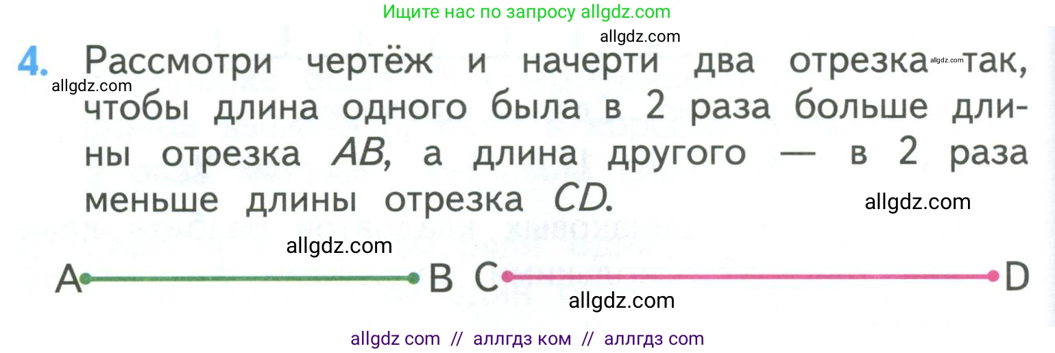 Математика, 3 класс Учебник, авторы: Моро Мария Игнатьевна, Бантова Мария Александровна, Бельтюкова Галина Васильевна, Волкова Светлана Ивановна, Степанова Светлана Вячеславовна, издательство Просвещение, Москва, 2023, белого цвета, Часть 1, страница 40, номер 4, Условие