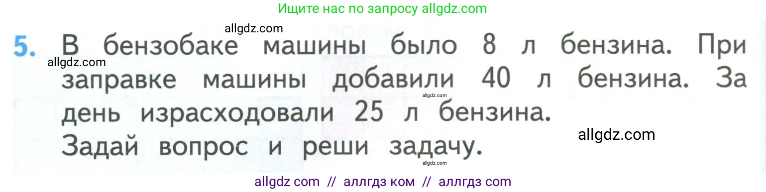 Математика, 3 класс Учебник, авторы: Моро Мария Игнатьевна, Бантова Мария Александровна, Бельтюкова Галина Васильевна, Волкова Светлана Ивановна, Степанова Светлана Вячеславовна, издательство Просвещение, Москва, 2023, белого цвета, Часть 1, страница 40, номер 5, Условие