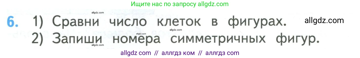 Математика, 3 класс Учебник, авторы: Моро Мария Игнатьевна, Бантова Мария Александровна, Бельтюкова Галина Васильевна, Волкова Светлана Ивановна, Степанова Светлана Вячеславовна, издательство Просвещение, Москва, 2023, белого цвета, Часть 1, страница 40, номер 6, Условие