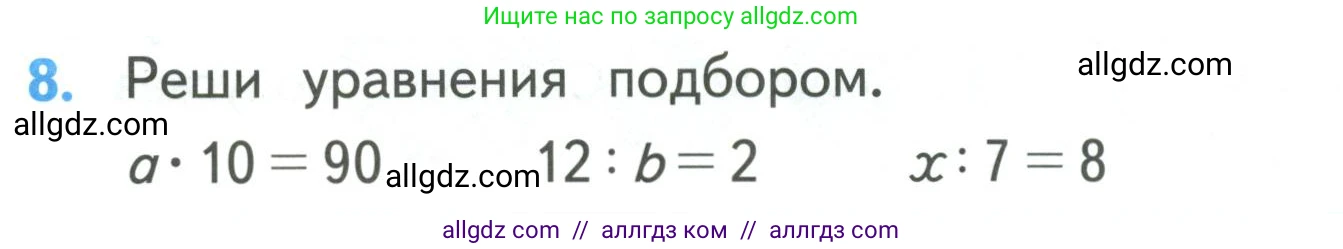 Математика, 3 класс Учебник, авторы: Моро Мария Игнатьевна, Бантова Мария Александровна, Бельтюкова Галина Васильевна, Волкова Светлана Ивановна, Степанова Светлана Вячеславовна, издательство Просвещение, Москва, 2023, белого цвета, Часть 1, страница 40, номер 8, Условие