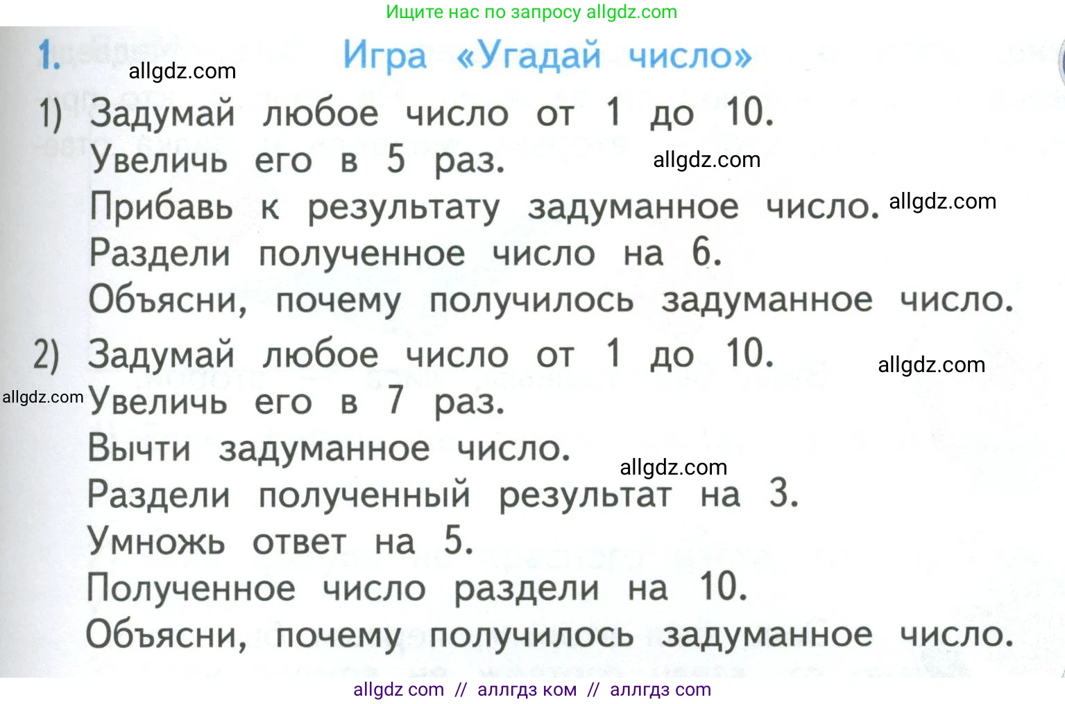 Математика, 3 класс Учебник, авторы: Моро Мария Игнатьевна, Бантова Мария Александровна, Бельтюкова Галина Васильевна, Волкова Светлана Ивановна, Степанова Светлана Вячеславовна, издательство Просвещение, Москва, 2023, белого цвета, Часть 1, страница 41, номер 1, Условие