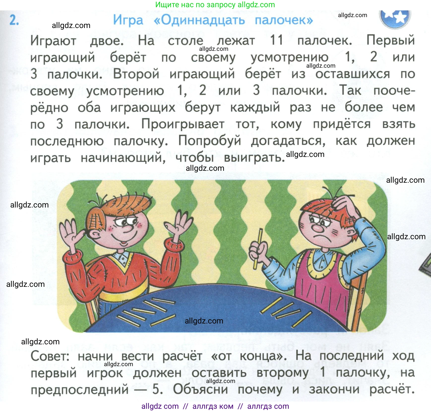 Математика, 3 класс Учебник, авторы: Моро Мария Игнатьевна, Бантова Мария Александровна, Бельтюкова Галина Васильевна, Волкова Светлана Ивановна, Степанова Светлана Вячеславовна, издательство Просвещение, Москва, 2023, белого цвета, Часть 1, страница 41, номер 2, Условие